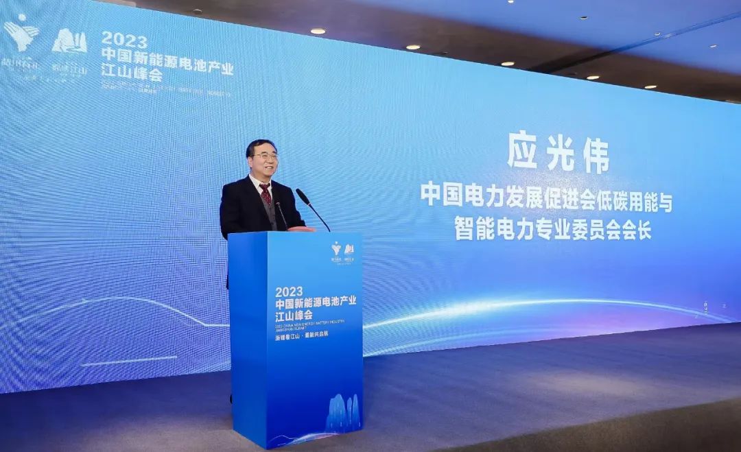 電促會低碳專委會應(yīng)光偉先生受邀參加“2023中國新能源電池產(chǎn)業(yè)江山峰會”，并主持新型儲能電池技術(shù)與發(fā)展論壇