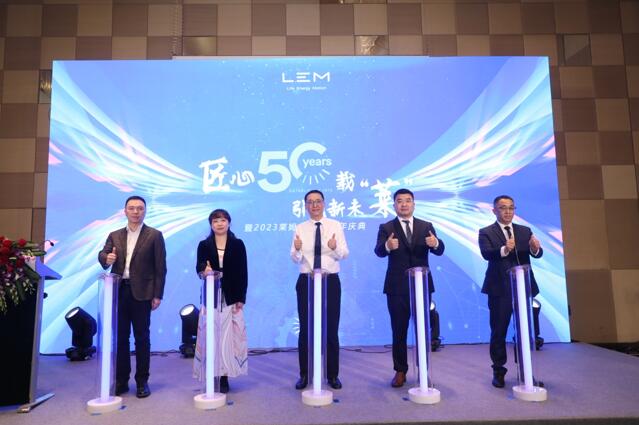 萊姆電子50周年 跨越半個世紀的匠心精神，與工業(yè)相生相成