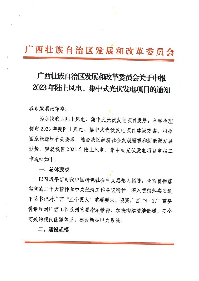 15GW！廣西2023年光伏、風(fēng)電目開始申報(bào)