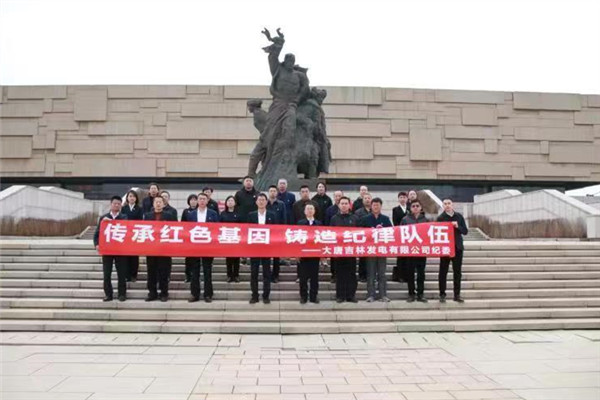 大唐吉林發(fā)電公司“兩個方面”下功夫 讓主題教育“動”起來、“活”起來