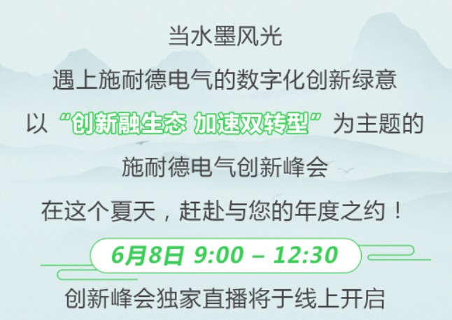 2023創(chuàng)新峰會 | 6月8日，與業(yè)內(nèi)大咖共話綠色低碳數(shù)字化轉(zhuǎn)型