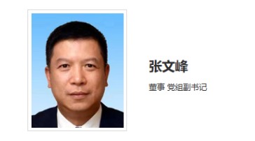華能集團(tuán)領(lǐng)導(dǎo)調(diào)整！