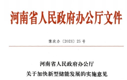 儲能未投運，新能源不得上網(wǎng)！
