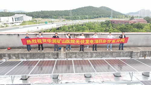 互促共建，共謀發(fā)展——徐州礦山醫(yī)院分布式光伏項(xiàng)目全容量并網(wǎng)