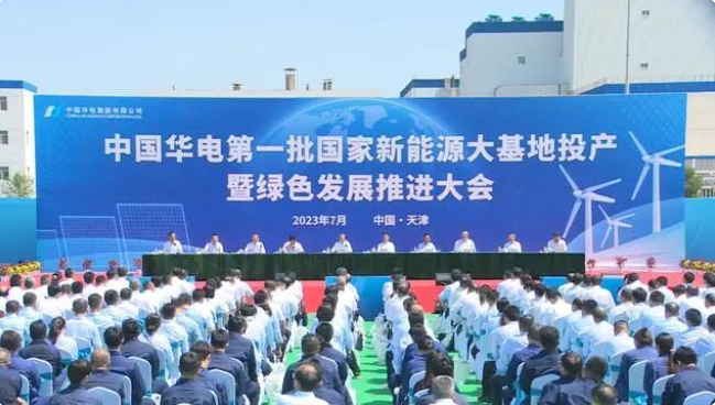 3.05GW!華電第一批國家新能源大基地項目投產發(fā)電