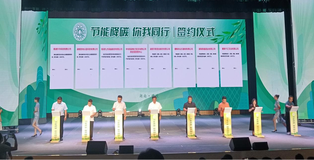 【全國節(jié)能宣傳周】節(jié)能降碳，你我同行，2023年湖南省節(jié)能宣傳周啟動(dòng)儀式在醴陵舉行
