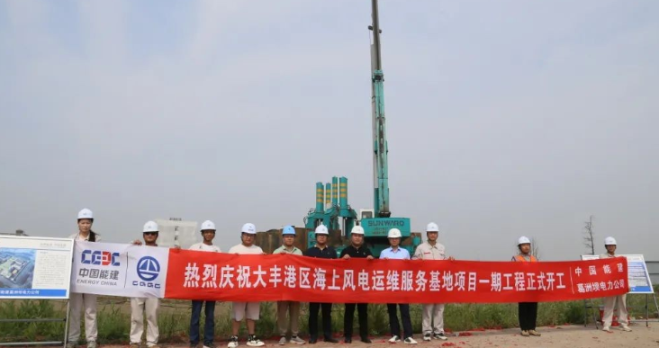 全國首個海上風(fēng)電運(yùn)維服務(wù)基地項(xiàng)目正式開工！
