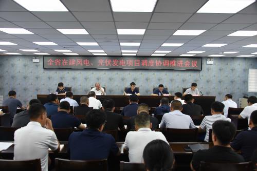 吉林省能源局召開全省在建風(fēng)電、光伏發(fā)電項目調(diào)度協(xié)調(diào)推進會議