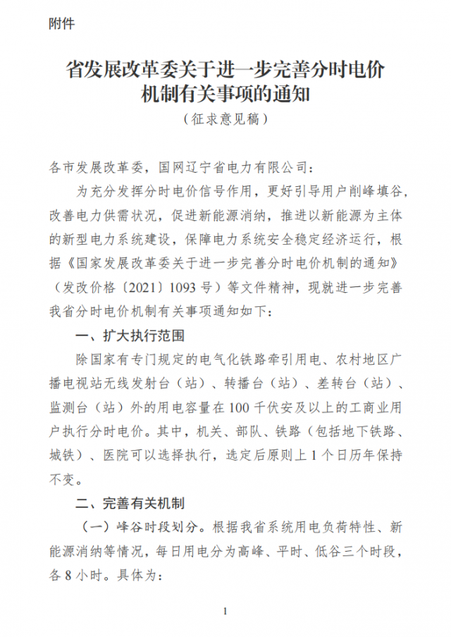 尖峰上浮25%！遼寧省公布最新分時電價政策