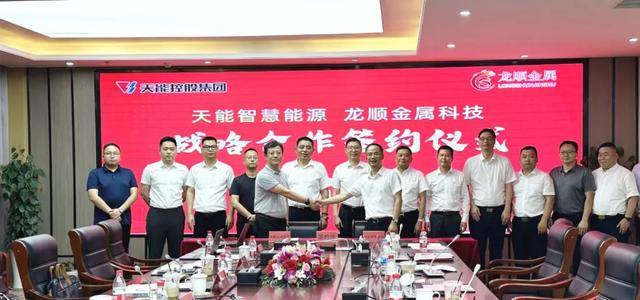 天能與龍順金屬簽署戰(zhàn)略合作協(xié)議，共拓儲能發(fā)展新空間