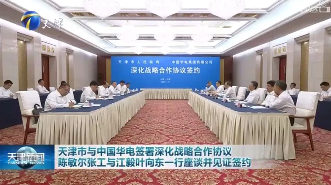 華電黨組書記江毅、總經(jīng)理葉向東拜會(huì)天津市委書記陳敏爾、市長張工
