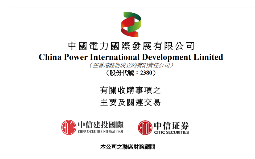 涉及9.3GW風(fēng)光項(xiàng)目！中國電力重大收購