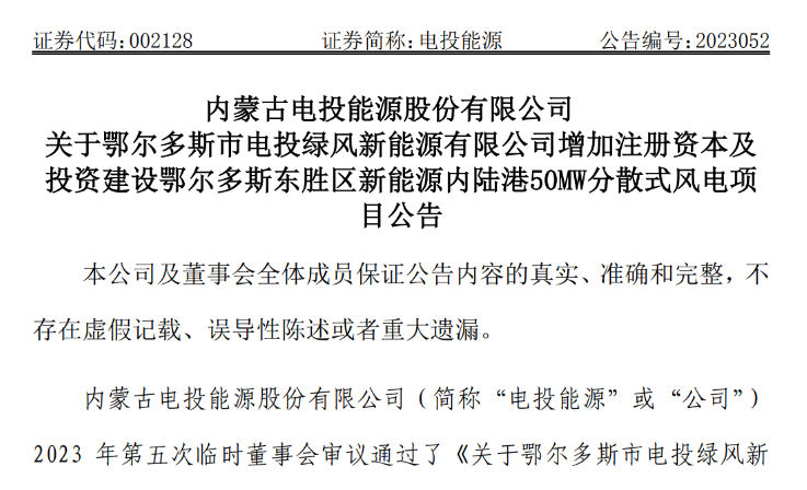 2.54億元！電投能源投建風(fēng)電項(xiàng)目