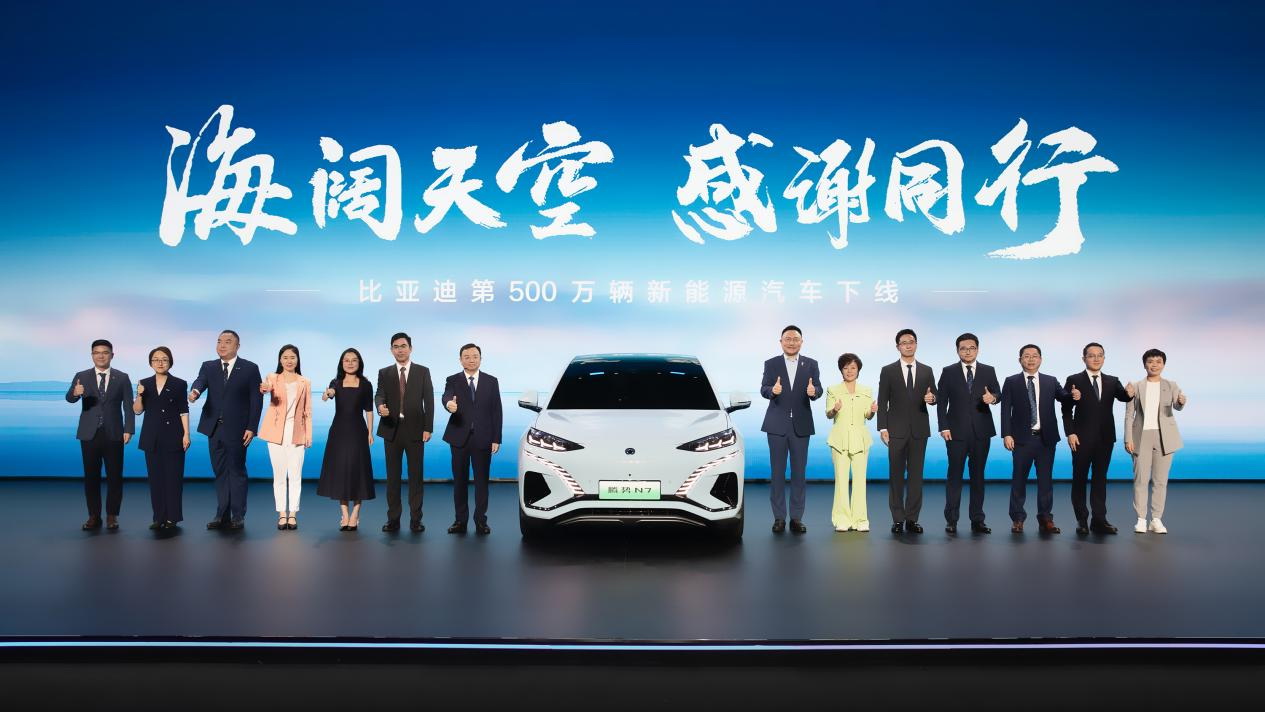 第500萬輛新能源汽車下線，比亞迪攜手同行打造世界級汽車品牌