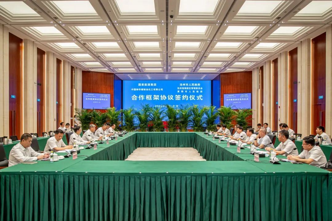 國家能源集團與滄州市簽訂戰(zhàn)略合作框架協議