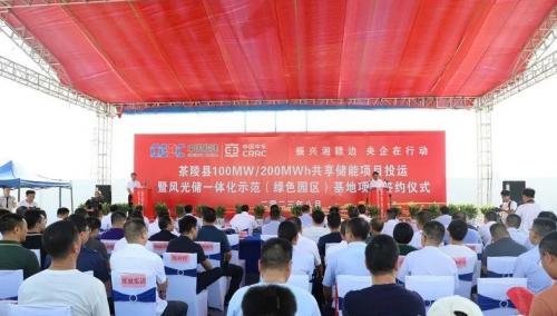 中國(guó)能建、中車株洲所與湖南茶陵簽約風(fēng)光儲(chǔ)一體化示范基地項(xiàng)目