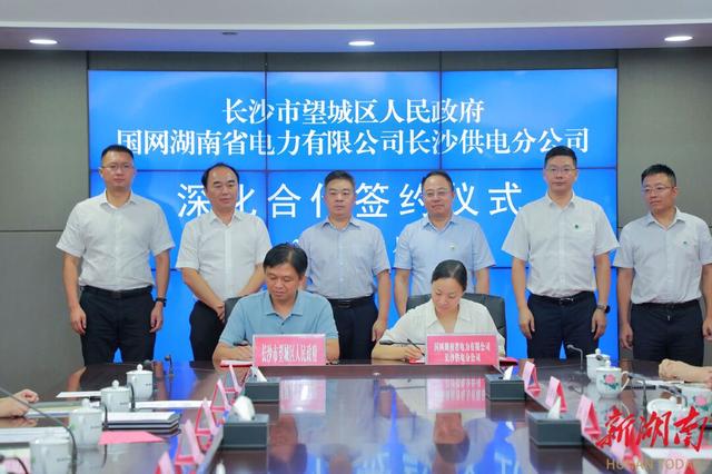 望城與國網(wǎng)長沙供電公司簽訂深化合作協(xié)議，加快構(gòu)建新型電力系統(tǒng)