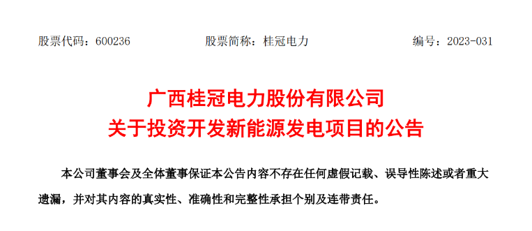 超12億元！桂冠電力投建200MW風(fēng)電項目