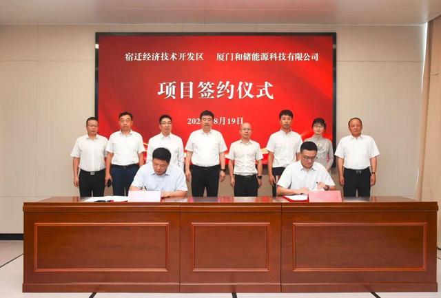 廈門和儲能源牽手宿遷經(jīng)濟技術(shù)開發(fā)區(qū)，簽署工業(yè)項目進(jìn)區(qū)投資合同書