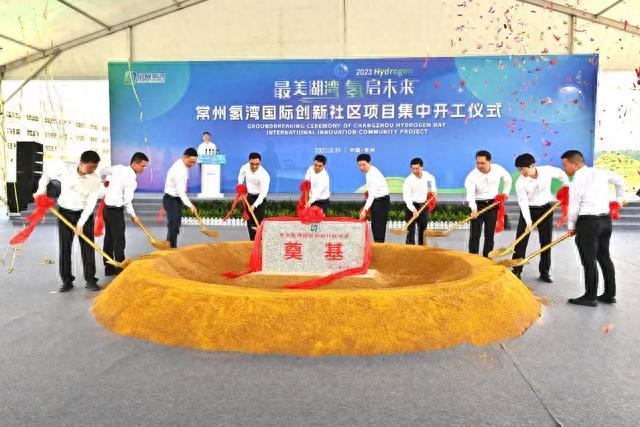 江蘇常州氫灣，開工!
