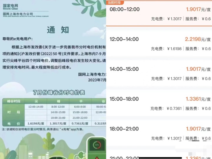 電價和服務(wù)費雙漲，新能源車還有優(yōu)勢嗎?