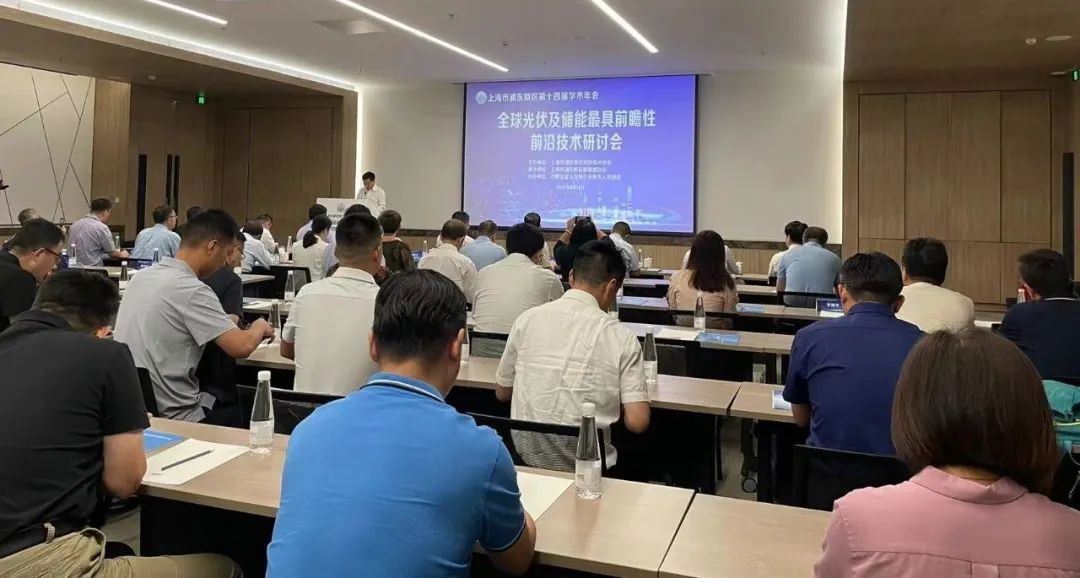 大咖齊聚張江，共話“光伏+儲能”產(chǎn)業(yè)鏈高質(zhì)量發(fā)展!