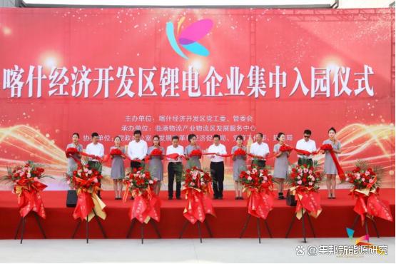 簽約14家鋰電企業(yè)，新疆喀什打造“中國西部鋰電之都”