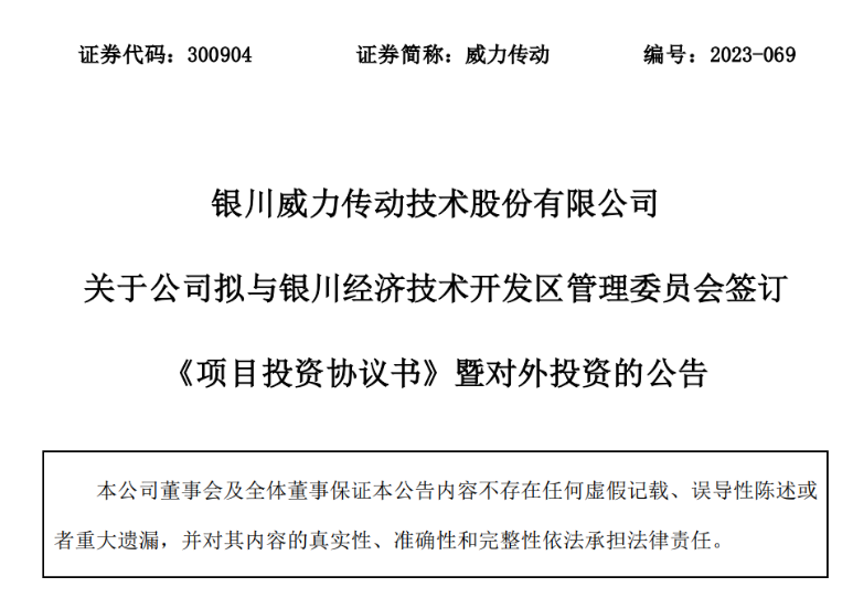50億元！威力傳動分期投建風電增速器智慧工廠項目