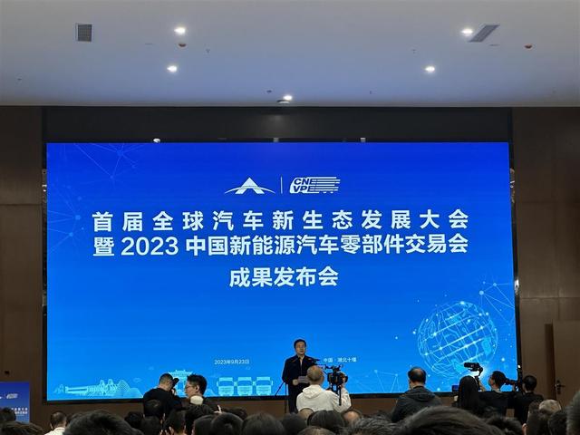 現(xiàn)場簽約128份，首屆全球汽車新生態(tài)發(fā)展大會暨2023中國新能源汽車零部件交易會結(jié)碩果