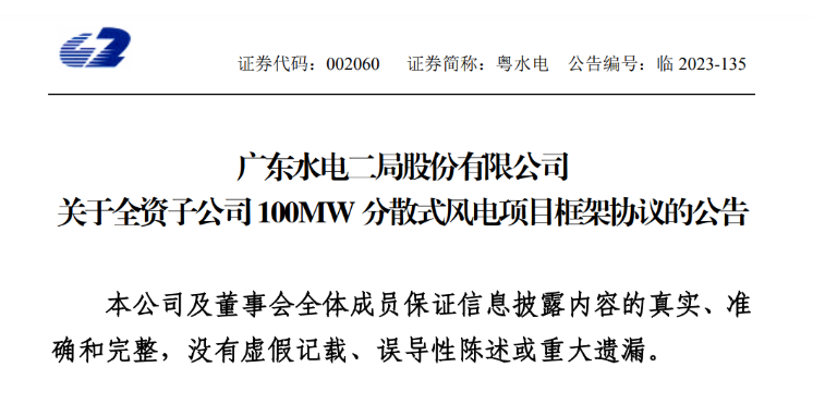 約6億元！粵水電投建100MW分散式風(fēng)電項(xiàng)目