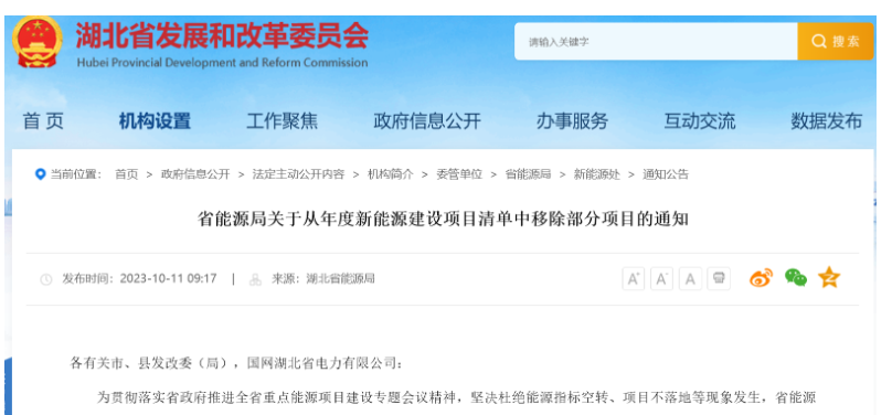 項目遲遲不落地！湖北省能源局移除4個風光項目