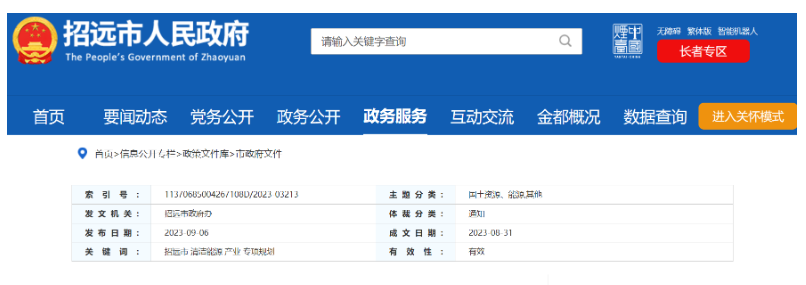 重點建設項目！山東招遠外海2.6GW海上風電項目！