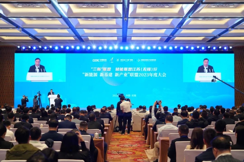 “新能源、新基建、新產(chǎn)業(yè)”聯(lián)盟2023年度大會召開