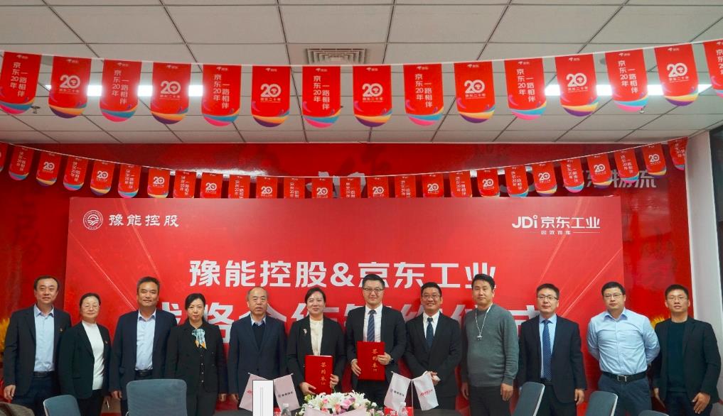 豫能控股牽手京東工業(yè) 圍繞采購商城升級、履約體系共建展開多項合作