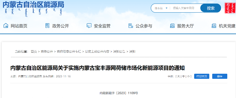 風(fēng)電500MW！內(nèi)蒙古寶豐源網(wǎng)荷儲一體化項目審批通過