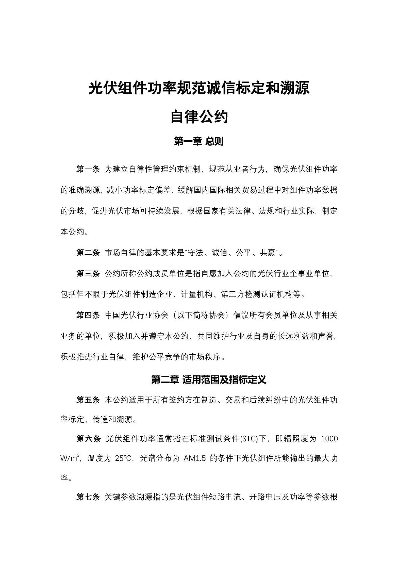 工信部：規(guī)范光伏組件功率標定！