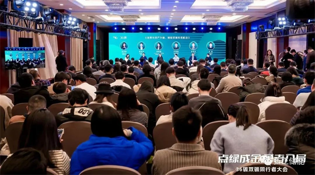 弘正儲能亮相36氪雙碳同行者大會，加速推進(jìn)儲能數(shù)字化發(fā)展