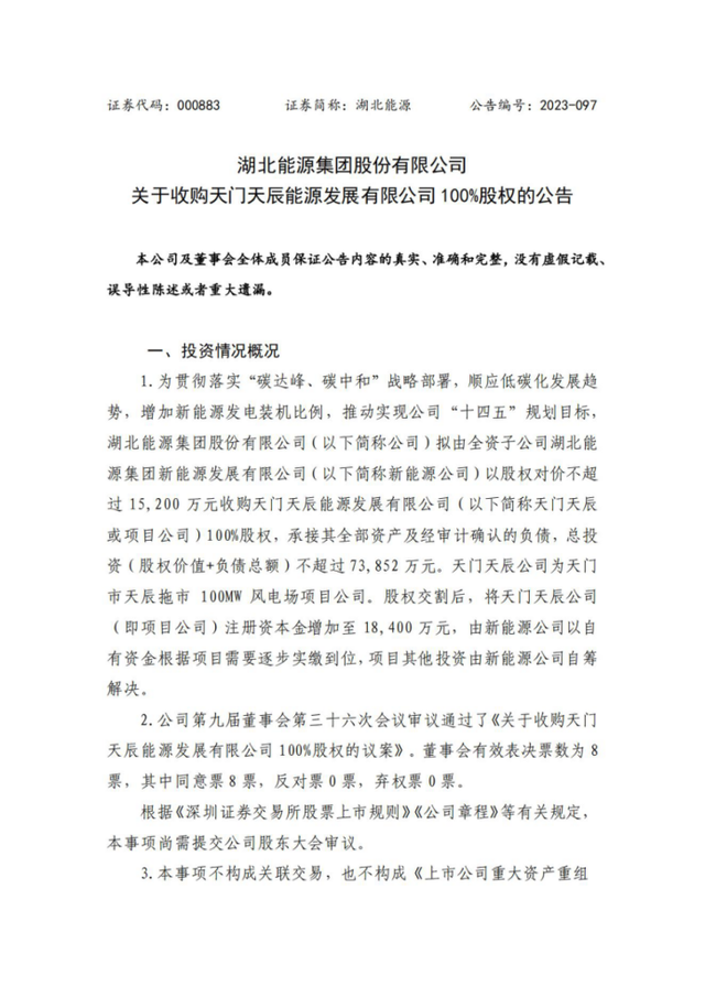 4.75億收購！省級能源集團(tuán)收購光伏電站