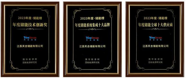 天合斬獲年度儲能品牌大獎，Elementa電網(wǎng)級液冷儲能系統(tǒng)領先，助力全球綠色發(fā)展