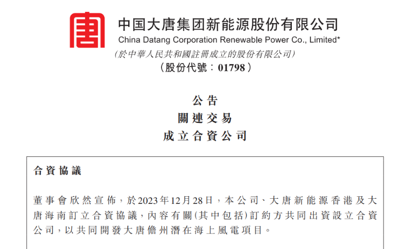 再布局海南！大唐成立海上風(fēng)電項(xiàng)目合資公司