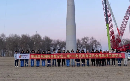 國家電投臺安三期150MW風電項目全部風機完成吊裝！