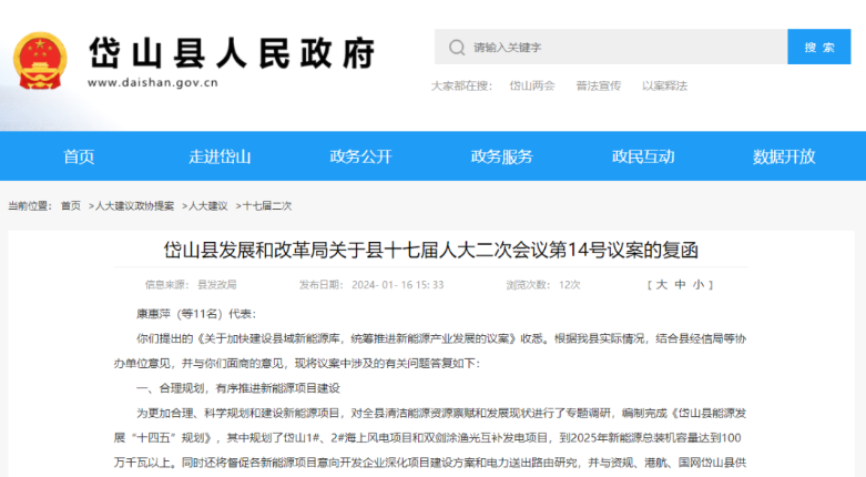 浙江岱山縣：合理規(guī)劃，有序推進(jìn)新能源項(xiàng)目建設(shè)