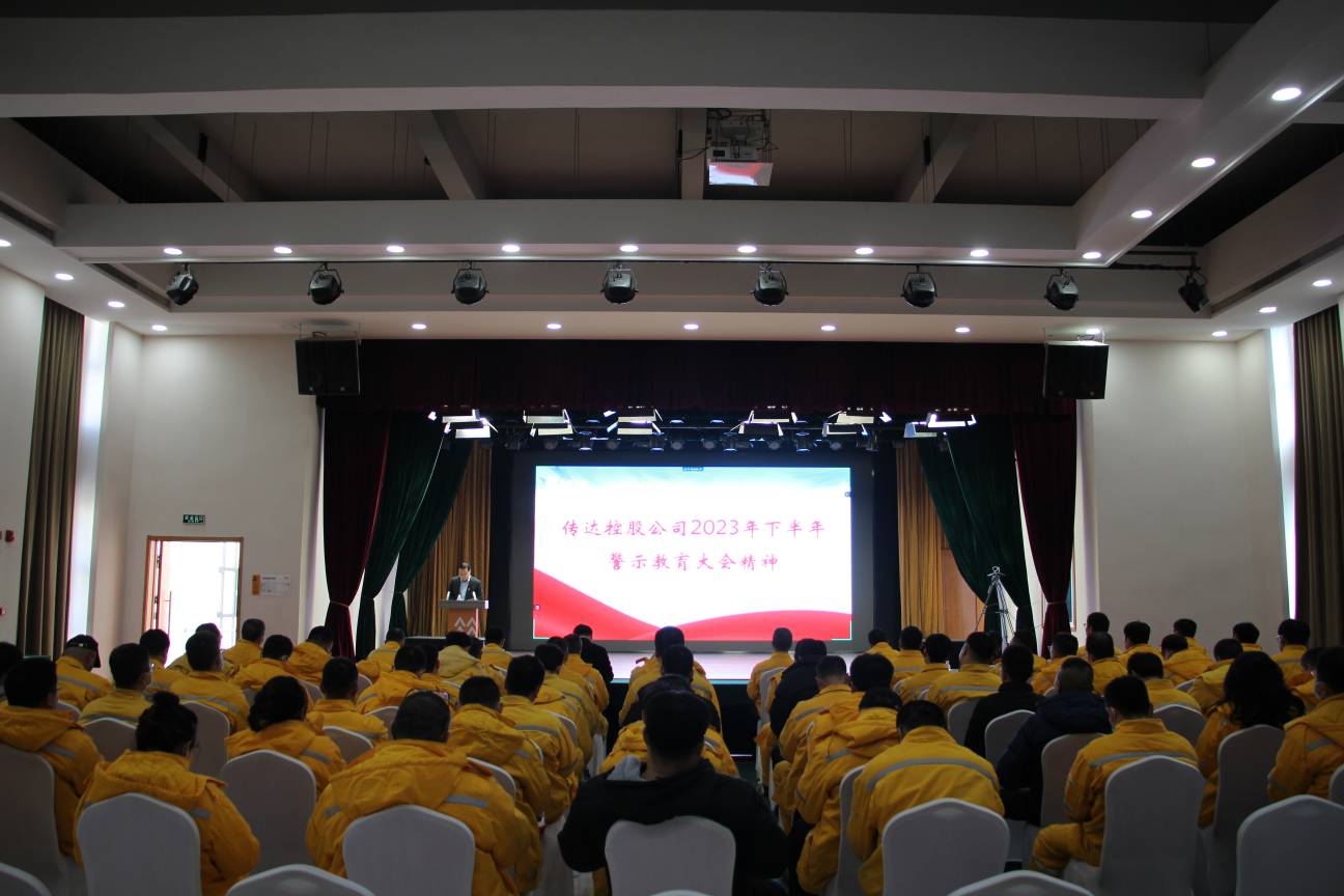 以案為鑒、警鐘長鳴，華潤電力盤錦公司召開警示教育大會(huì)