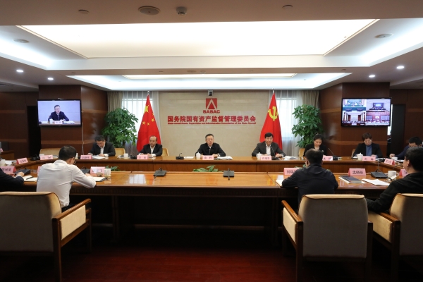 國務院國資委召開中央企業(yè)、地方國資委考核分配工作會議
