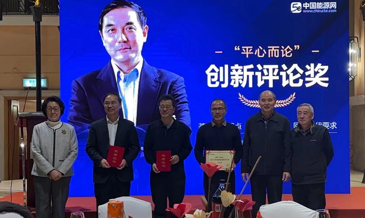 能源礦業(yè)研究員、智能礦山會(huì)長張立寬榮獲2023年度能源創(chuàng)新評論獎(jiǎng)