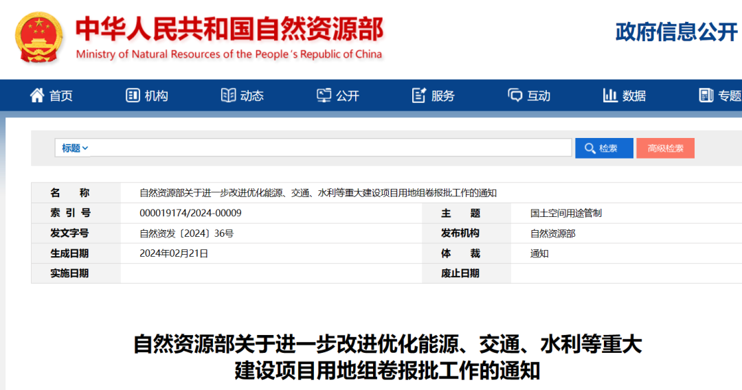 事關(guān)風(fēng)電用地！自然資源部進(jìn)一步改進(jìn)優(yōu)化重大能源項(xiàng)目用地審批！