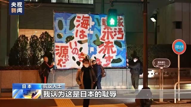 日本民眾舉行抗議，反對核污染水排海