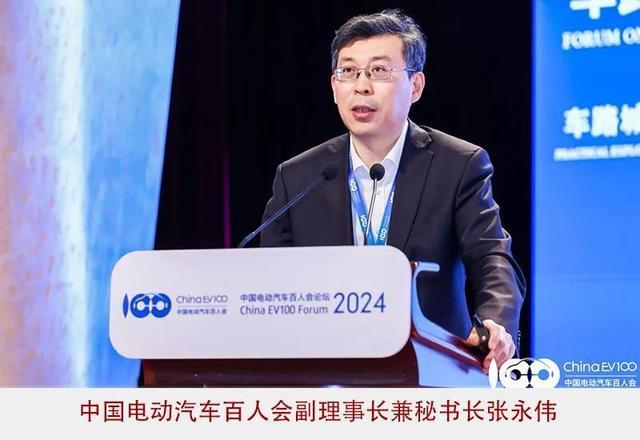2024百人會(huì)：高質(zhì)量、系統(tǒng)性擴(kuò)大新能源汽車(chē)發(fā)展優(yōu)勢(shì)
