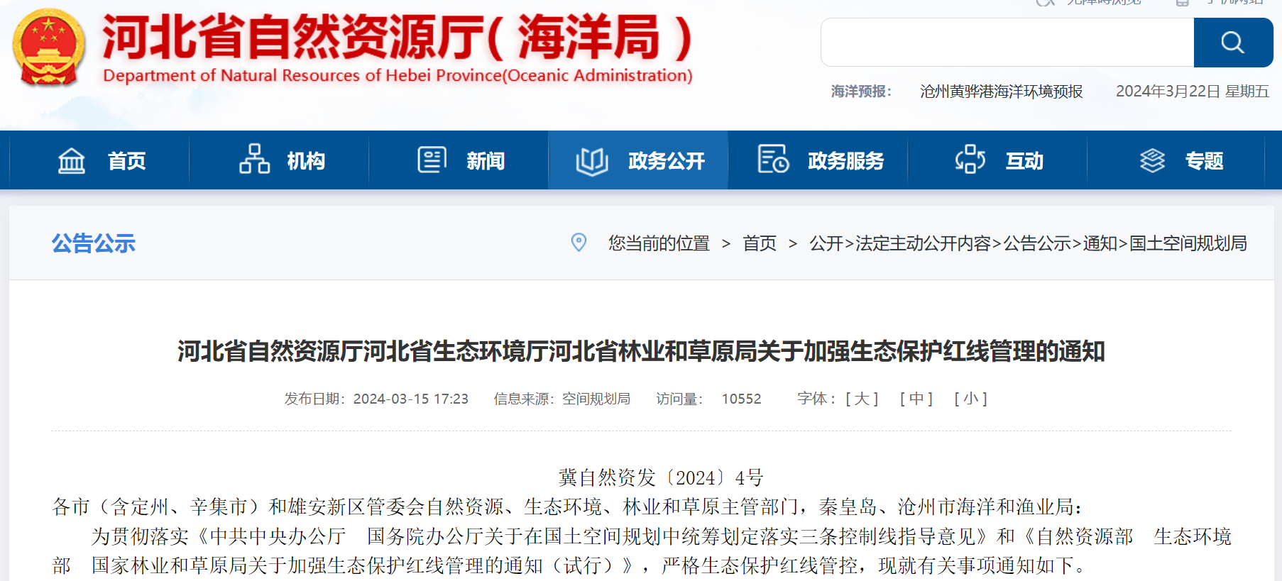 事關(guān)風(fēng)電用地！河北省發(fā)布加強(qiáng)生態(tài)保護(hù)紅線管理通知