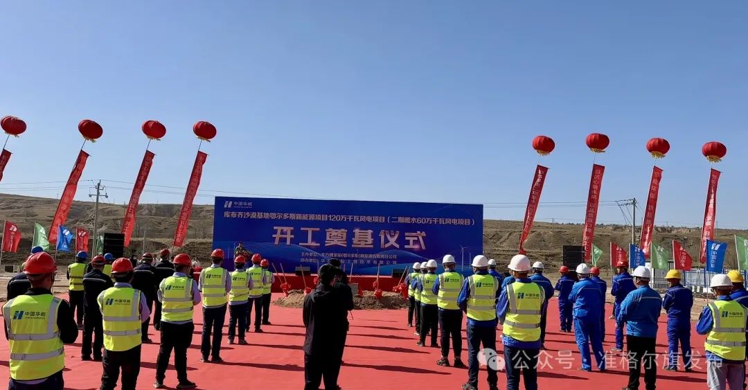 總投資30.83億元！又一風(fēng)電項(xiàng)目開工